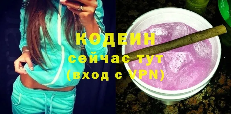 Кодеин напиток Lean (лин)  купить   Аткарск 